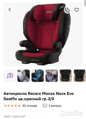Автокресло recaro monza nova