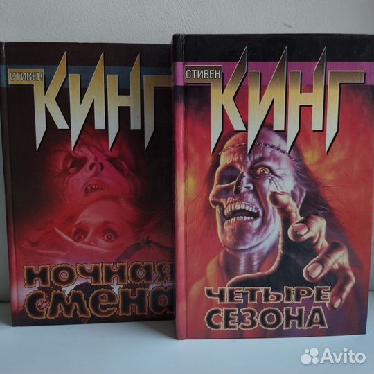 Книги Стивена Кинга