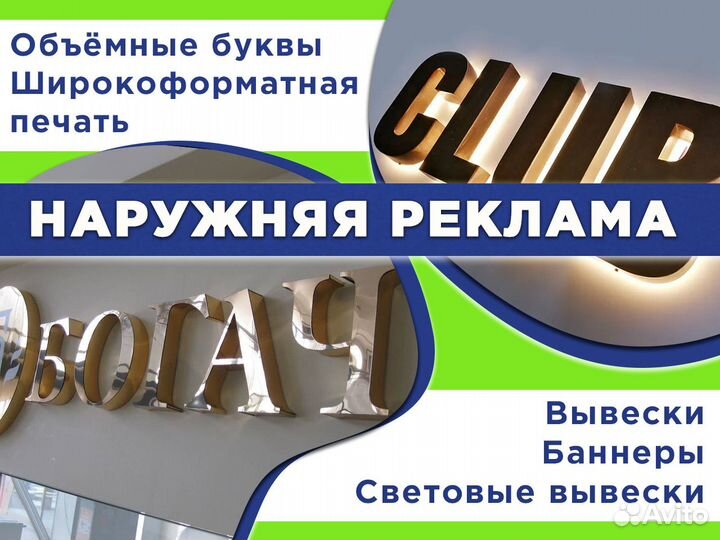 Изготовление вывески, баннеры, реклама