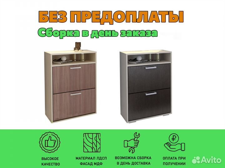 Новая обувница «Дели-1»