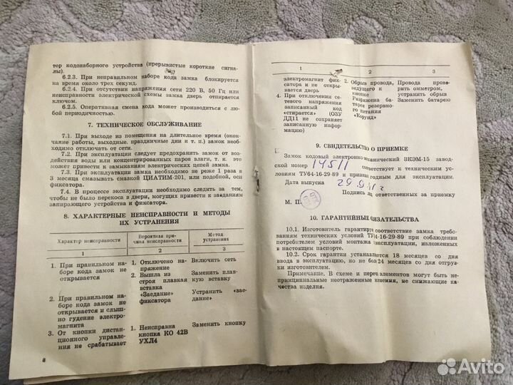 Замок кодовый