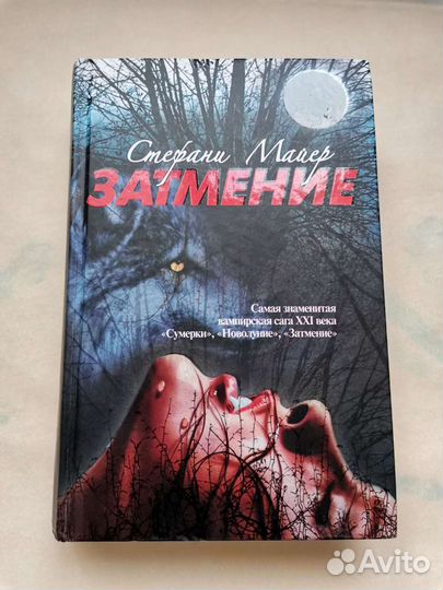 Книги Стефани Майер
