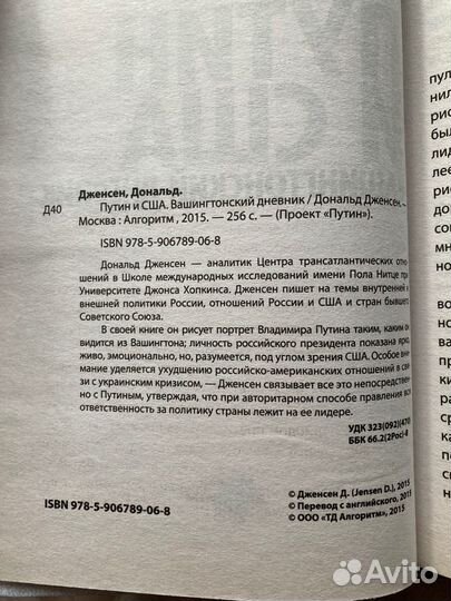 Дональд Дженсен 