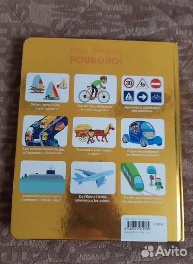 Книга на французском языке для детей