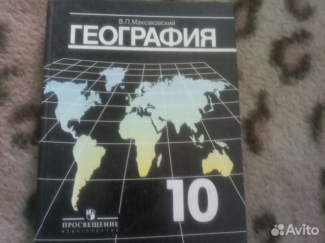 Учебник географии