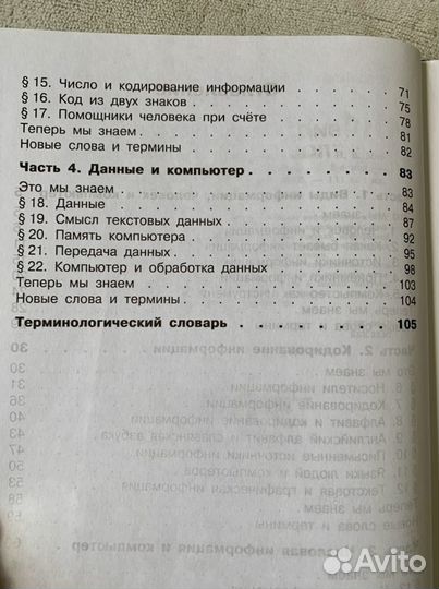Учебник по информатике 2 класс