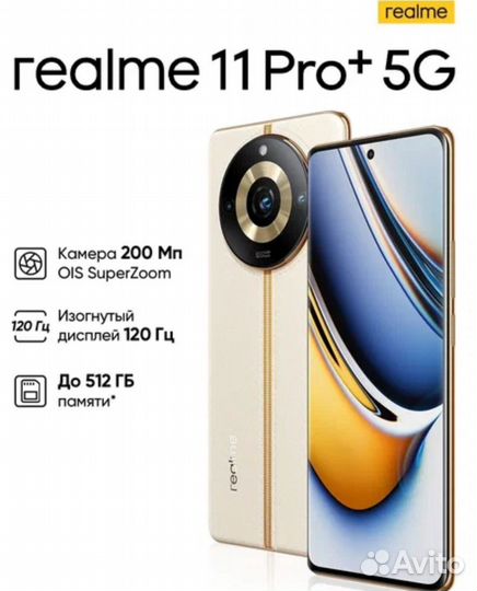 realme 11 Pro+, 8/256 ГБ