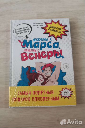 Мужчины с Марса, женщины с Венеры