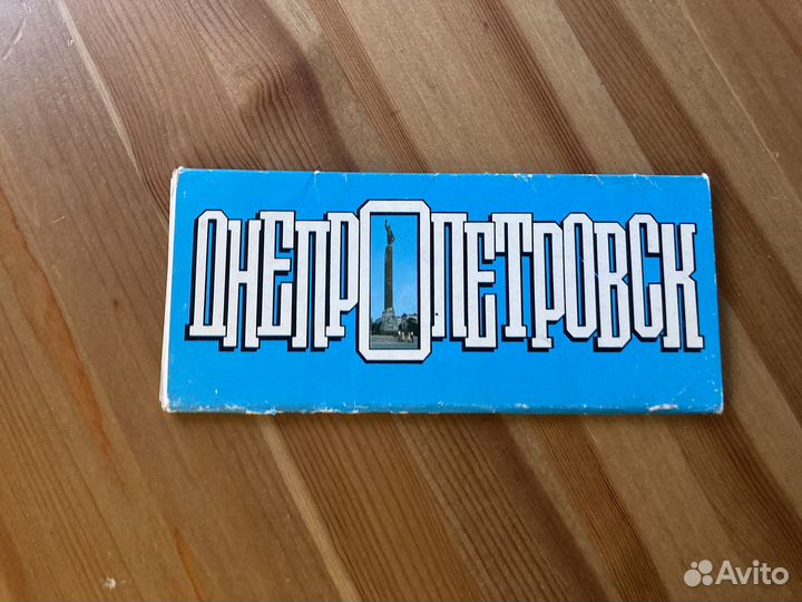 Днепропетровск открытки