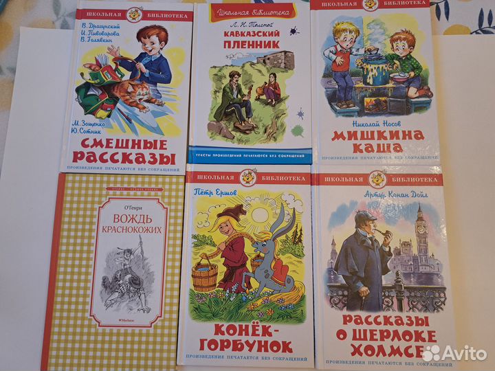 Носов, Толстой, О'Генри, Ершов, комплект