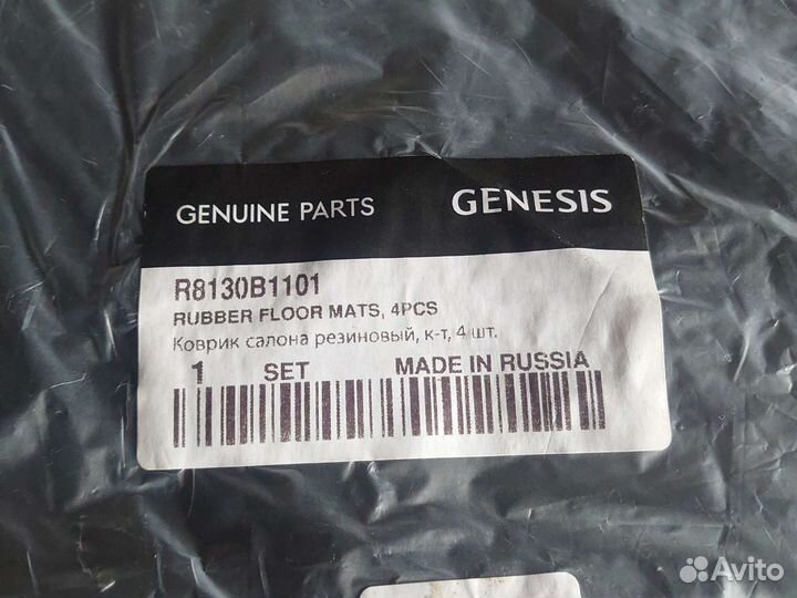 Коврики в салон Genezis G80