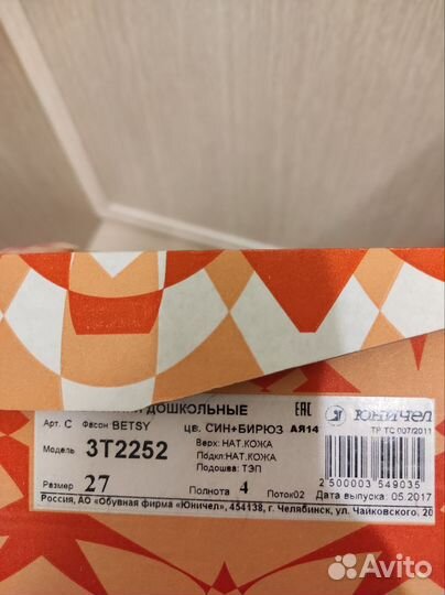 Туфли Юничел, размер 27, новые