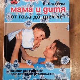 Книга "мама и дитя"