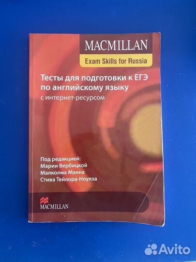 Macmillan тесты для подготовки к егэ