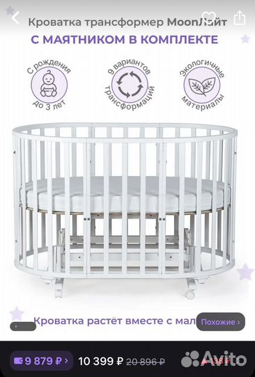 Детская кроватка трансформер с маятником