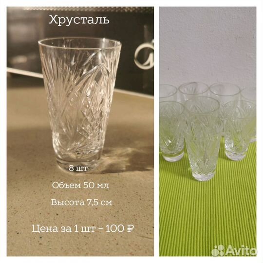 Рюмки. Чайные пары. Хрусталь