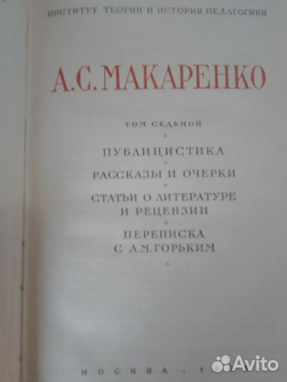 Собрание Макаренко