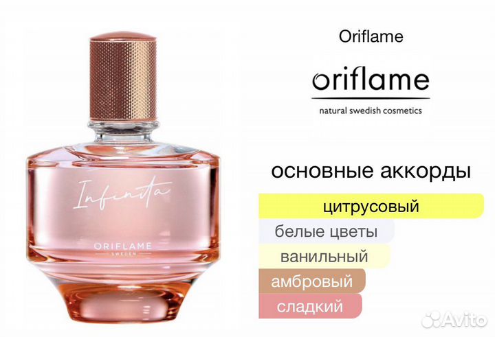 Туалетная вода орифлейм infinita