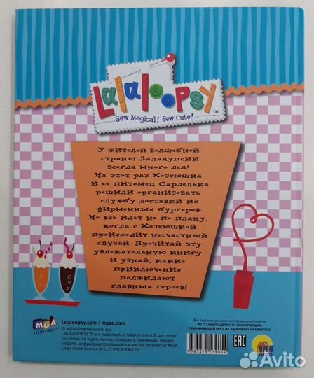 Книги Лалалупси Сказки. Lalaloopsy
