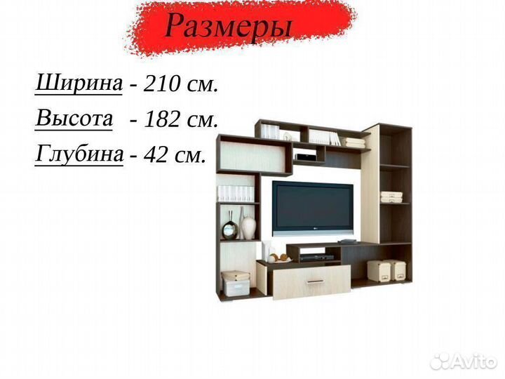 Стенка в гостиную