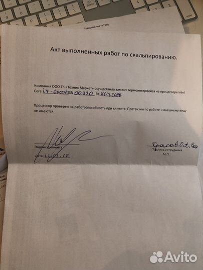 Процессор Intel i7 6700K (скальпирован в EvoPC)