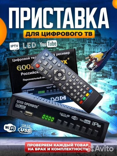 Приставка для телевизора цифровая T2