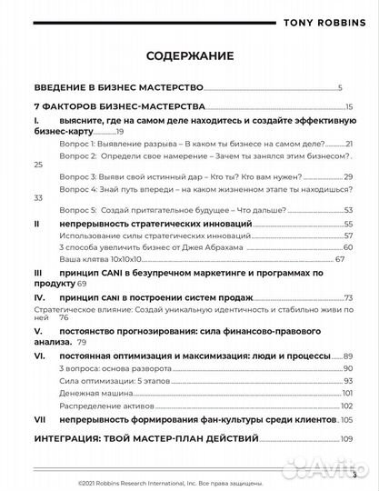 Тренинг тони роббинса - бизнес мастерство Тетрадь