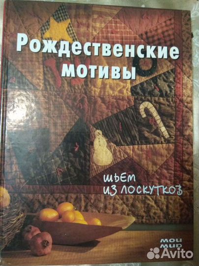 Шитье из лоскутков