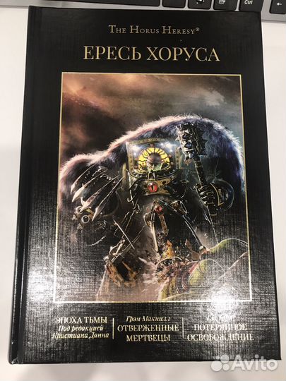 Ересь Хоруса Том 6