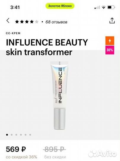 CC-крем influence