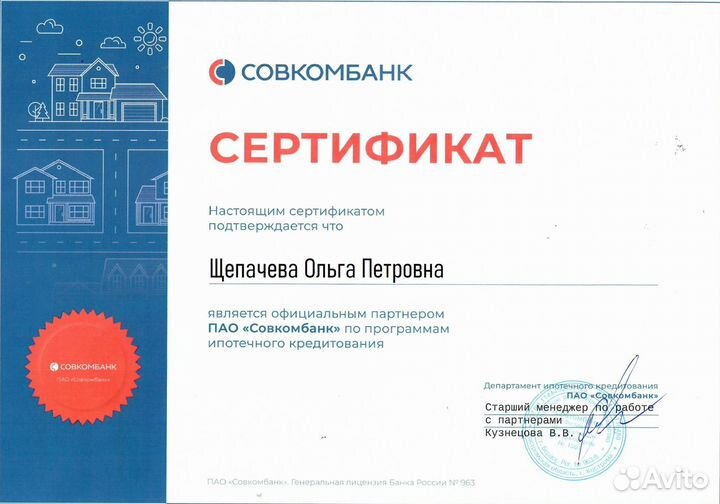 Одобрение ипотеки