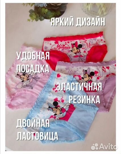 Трусики для девочки