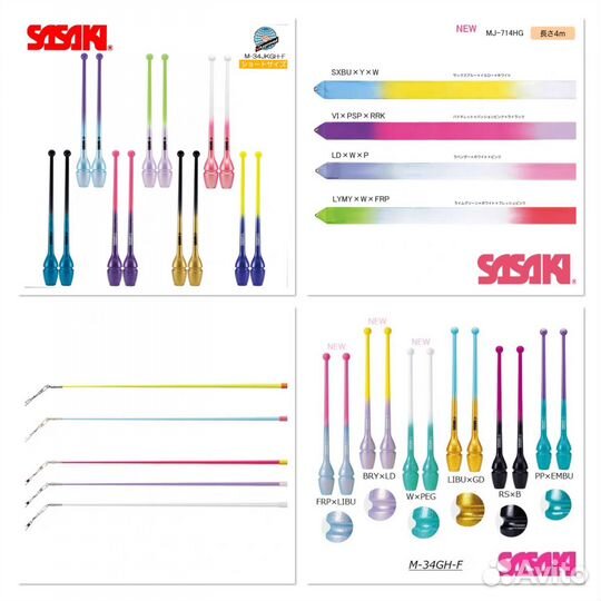 Предметы для художественной гимнастики