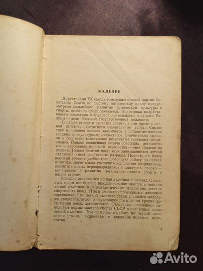 Лёгкая атлетика в школе 1957 Е.Терезников