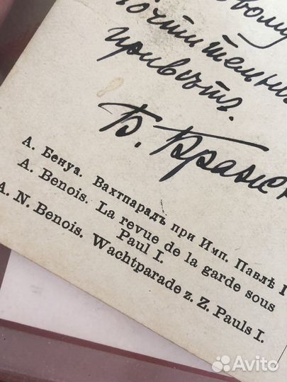 Открытка А. Бенуа