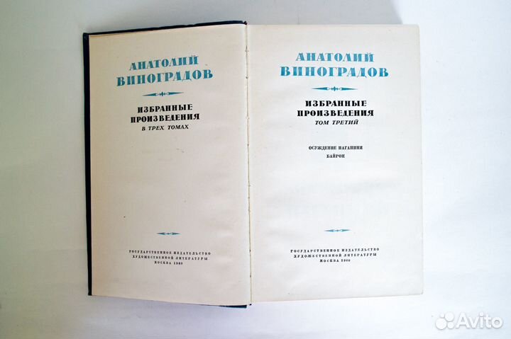 Анатолий Виноградов Избранные произведения