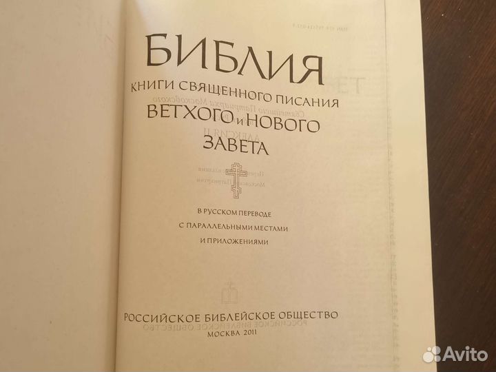 Библия в твердом переплёте