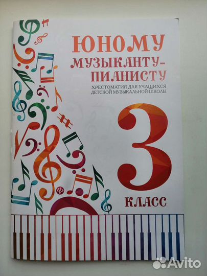 Учебники для музыкальной школы 1-3 класс