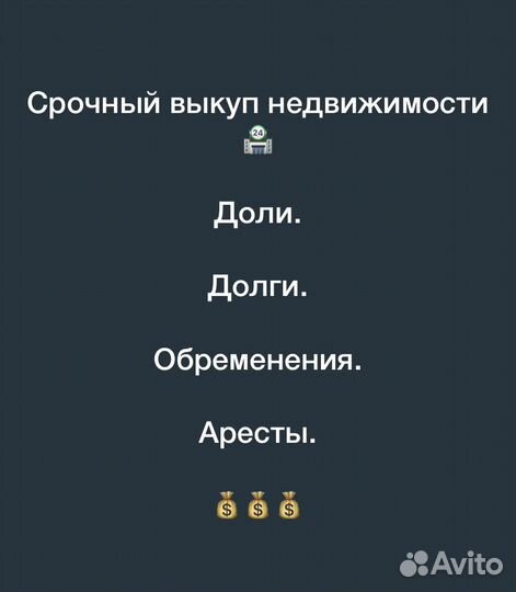 Срочный выкуп недвижимости