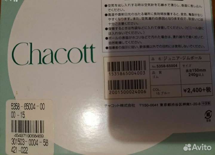 Мяч для художественной гимнастики