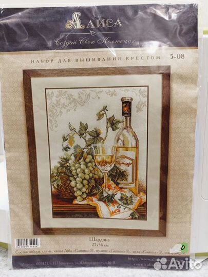 Набор для вышивания крестом Алиса 