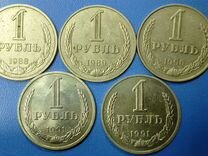 Подборка годовых рублей СССР