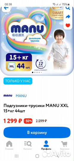 Подгузники трусики manu xxl