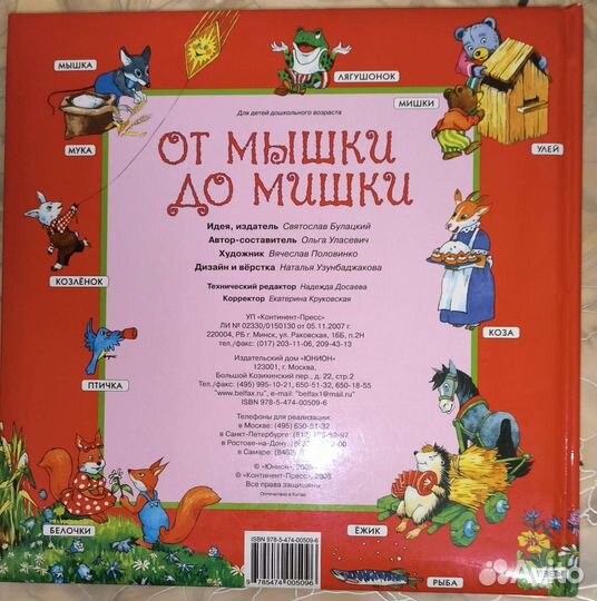 От мышки до мышки