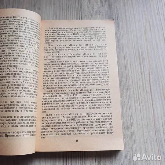 Для тех, кто вяжет. Карельская. 1992 г