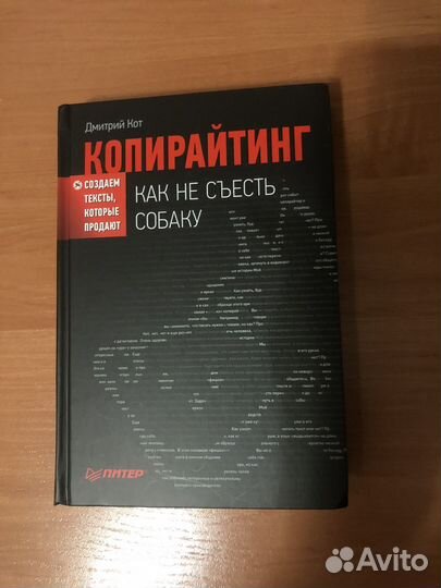 Книга для копирайтеров