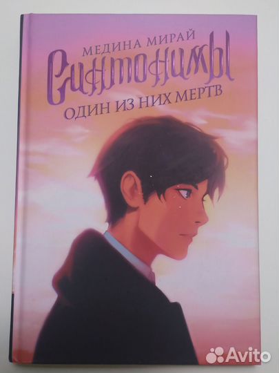 Серия книг Медины Мирай 