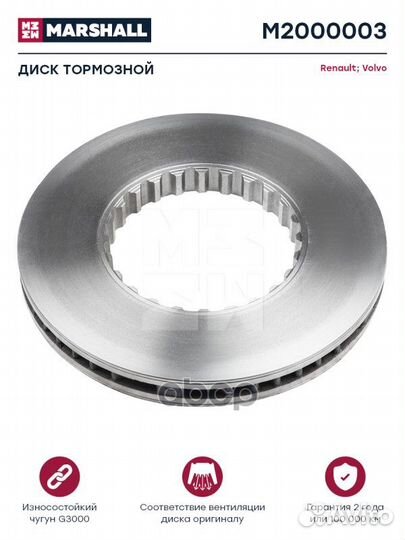 Диск тормозной M2000003 marshall