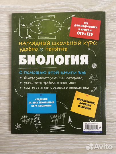 Справочник по биологии