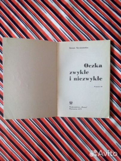 Книга. Irena Szymanska. Oczka zwykle i niezwykle